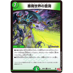 悪魔世界の豊潤【R】(24RP4 22/76 王道篇 第4弾 悪魔神、復活【DM24-RP4】)