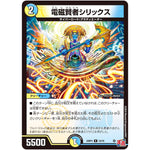 電磁賢者シリックス【R】(24RP4 23/76 王道篇 第4弾 悪魔神、復活【DM24-RP4】)