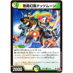 剛勇幻風ナッツムーン【R】(24RP4 24/76 王道篇 第4弾 悪魔神、復活【DM24-RP4】)