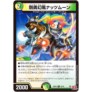 剛勇幻風ナッツムーン【R】(24RP4 24/76 王道篇 第4弾 悪魔神、復活【DM24-RP4】)