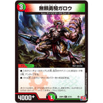 無頼勇騎ガロウ【R】(24RP4 27/76 王道篇 第4弾 悪魔神、復活【DM24-RP4】)