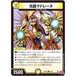 光器マドレーヌ【U】(24RP4 28/76 王道篇 第4弾 悪魔神、復活【DM24-RP4】)