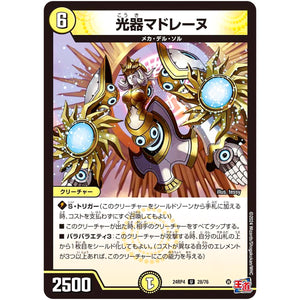 光器マドレーヌ【U】(24RP4 28/76 王道篇 第4弾 悪魔神、復活【DM24-RP4】)