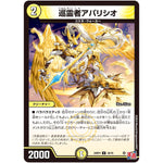 巡霊者アパリシオ【U】(24RP4 30/76 王道篇 第4弾 悪魔神、復活【DM24-RP4】)