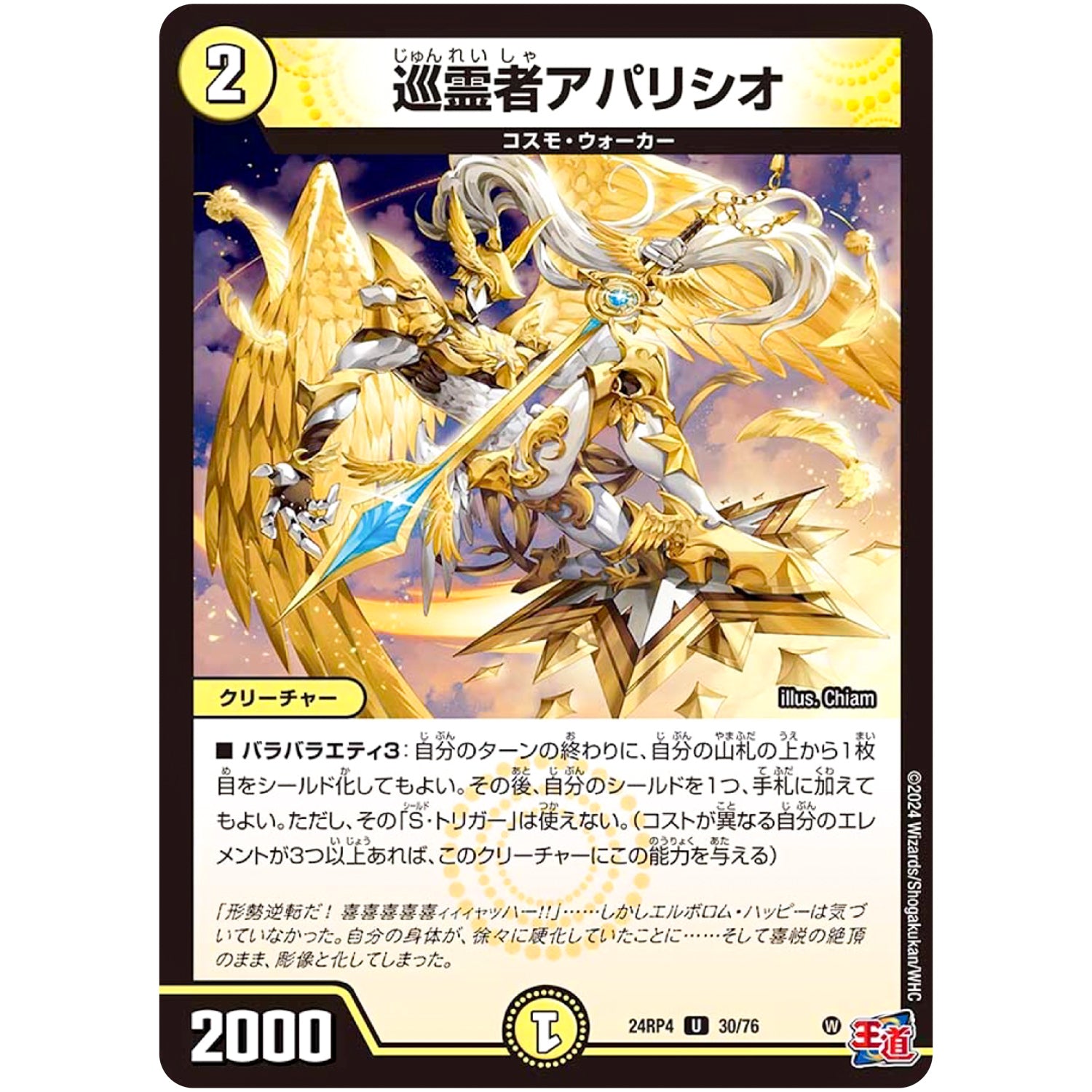 巡霊者アパリシオ【U】(24RP4 30/76 王道篇 第4弾 悪魔神、復活【DM24-RP4】)