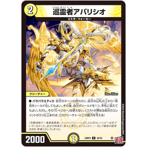 巡霊者アパリシオ【U】(24RP4 30/76 王道篇 第4弾 悪魔神、復活【DM24-RP4】)