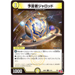 予言者ジャロッド【U】(24RP4 31/76 王道篇 第4弾 悪魔神、復活【DM24-RP4】)