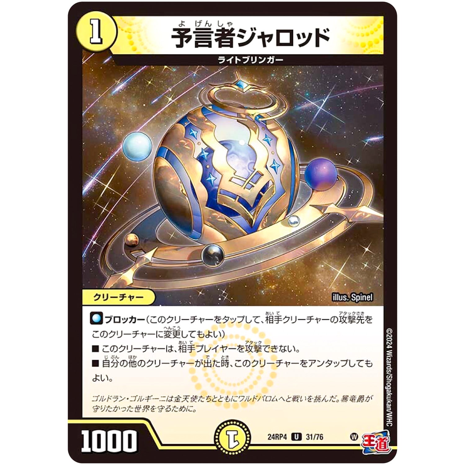 予言者ジャロッド【U】(24RP4 31/76 王道篇 第4弾 悪魔神、復活【DM24-RP4】)