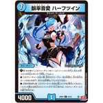 韻率音愛 ハーフツイン【U】(24RP4 32/76 王道篇 第4弾 悪魔神、復活【DM24-RP4】)