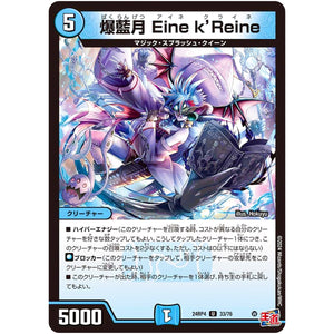 爆藍月 Eine k’Reine【U】(24RP4 33/76 王道篇 第4弾 悪魔神、復活【DM24-RP4】)