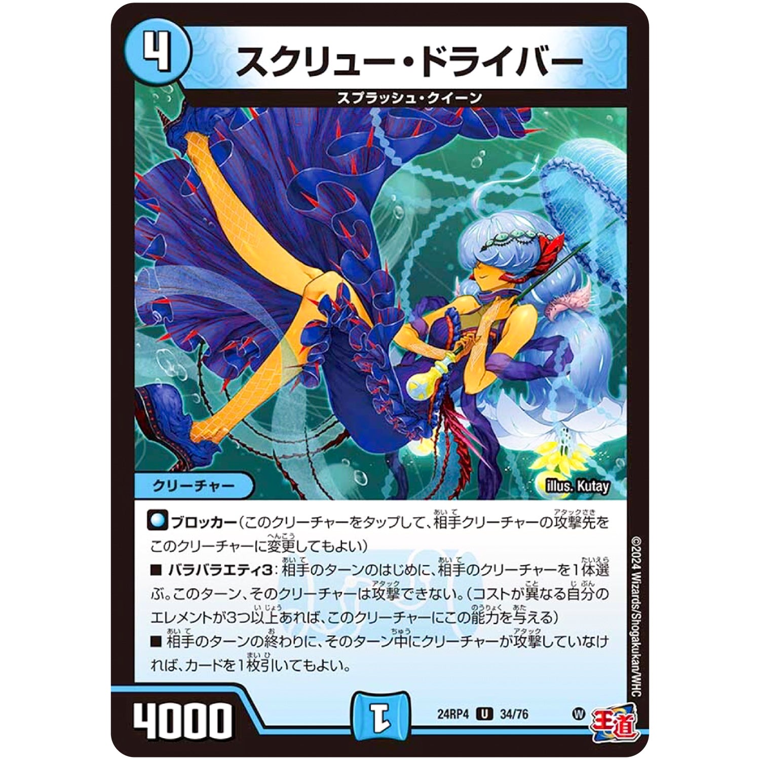 スクリュー・ドライバー【U】(24RP4 34/76 王道篇 第4弾 悪魔神、復活【DM24-RP4】)