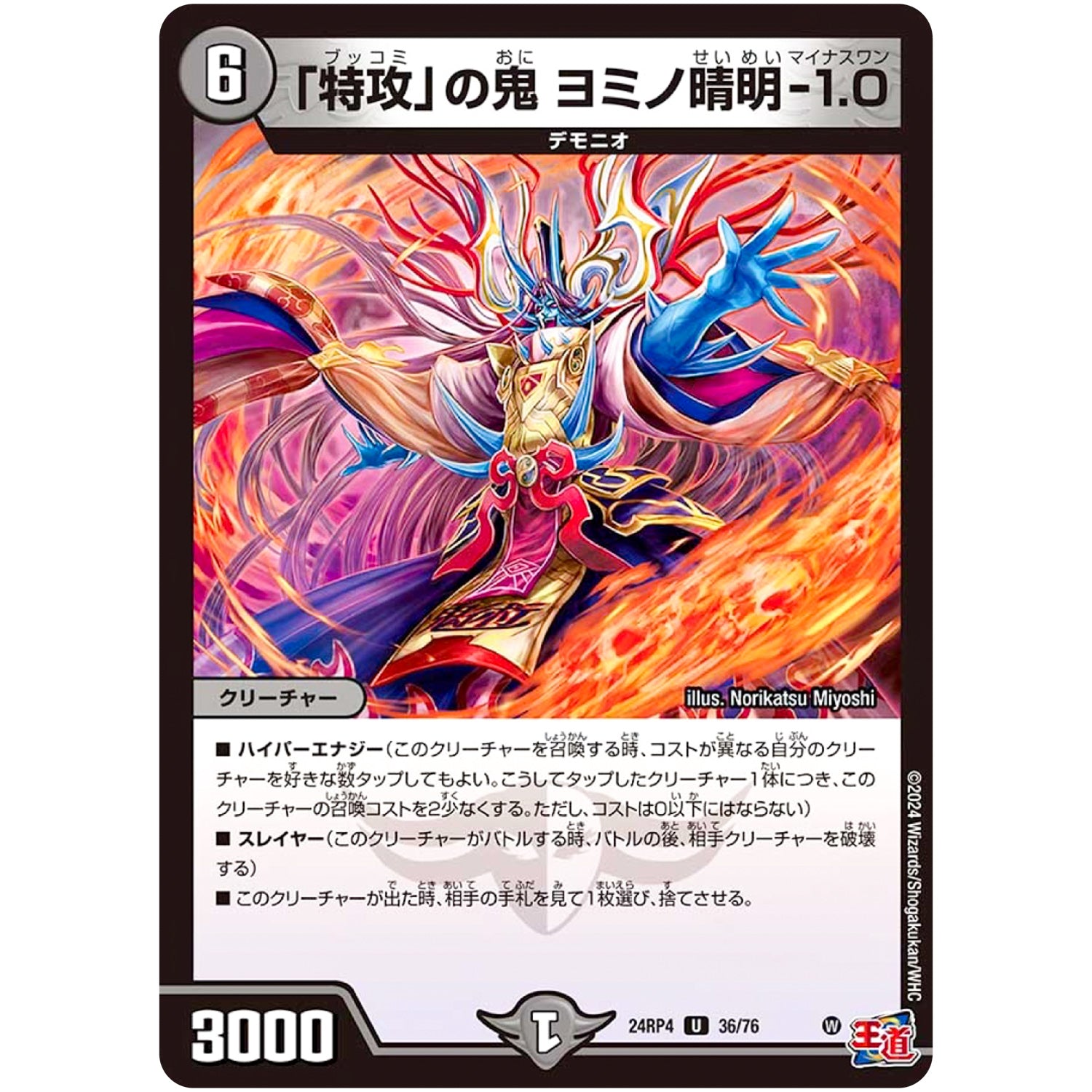 「特攻」の鬼 ヨミノ晴明-1.0【U】(24RP4 36/76 王道篇 第4弾 悪魔神、復活【DM24-RP4】)