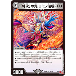「特攻」の鬼 ヨミノ晴明-1.0【U】(24RP4 36/76 王道篇 第4弾 悪魔神、復活【DM24-RP4】)