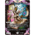 フライヤポスタ＝エリザ【U】(24RP4 37/76 王道篇 第4弾 悪魔神、復活【DM24-RP4】)