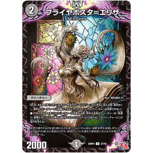 フライヤポスタ＝エリザ【U】(24RP4 37/76 王道篇 第4弾 悪魔神、復活【DM24-RP4】)