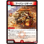 プーパン・リザード【U】(24RP4 39/76 王道篇 第4弾 悪魔神、復活【DM24-RP4】)