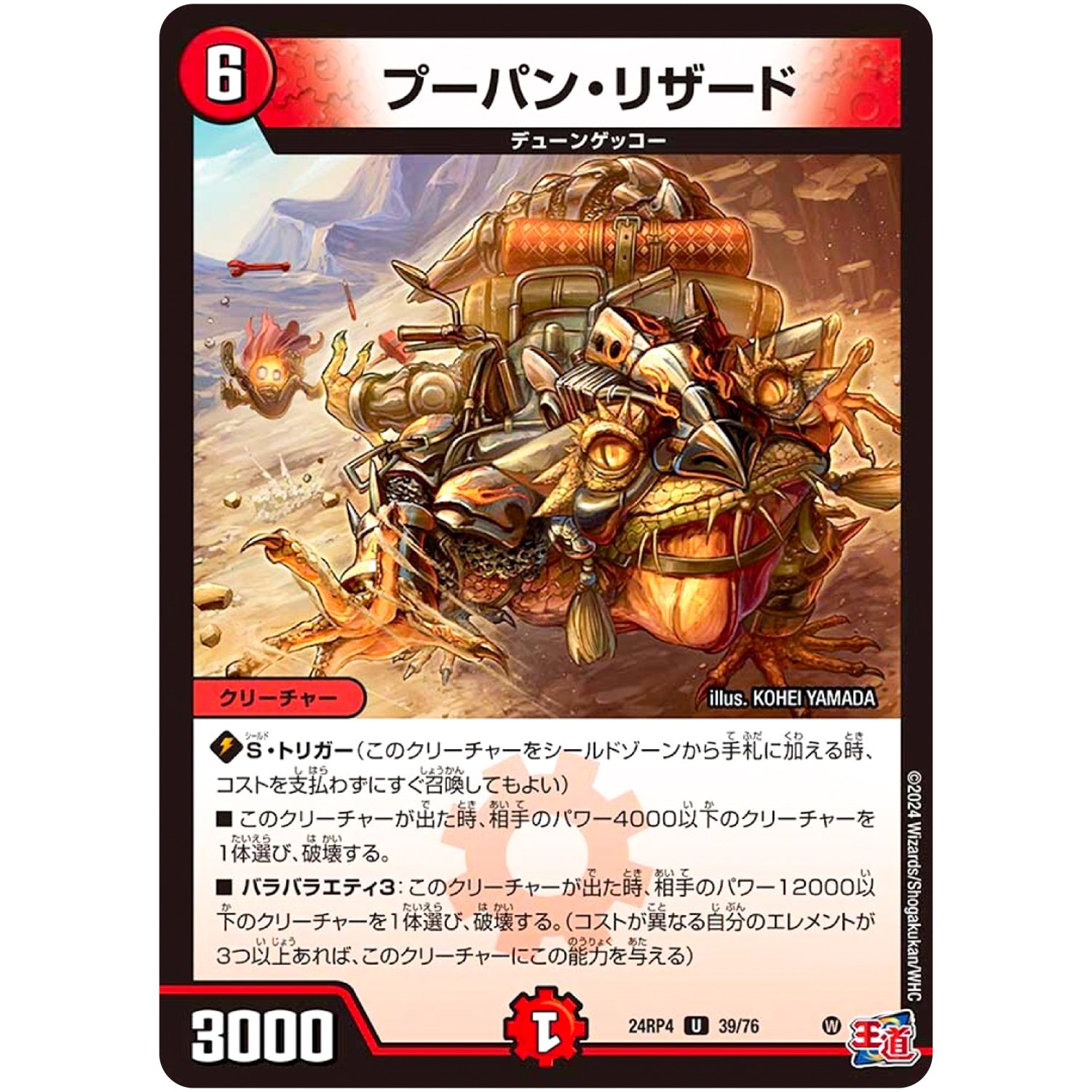 プーパン・リザード【U】(24RP4 39/76 王道篇 第4弾 悪魔神、復活【DM24-RP4】)