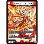 ストーム・ハイパーXX【VR】(24RP4 4/76 王道篇 第4弾 悪魔神、復活【DM24-RP4】)