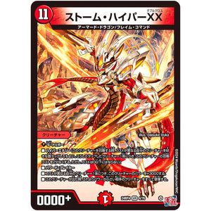 ストーム・ハイパーXX【VR】(24RP4 4/76 王道篇 第4弾 悪魔神、復活【DM24-RP4】)