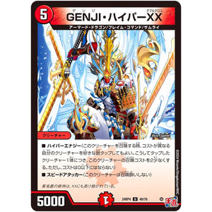 GENJI・ハイパーXX【U】(24RP4 40/76 王道篇 第4弾 悪魔神、復活【DM24-RP4】)