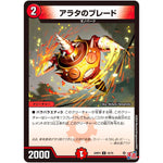 アラタのブレード【U】(24RP4 42/76 王道篇 第4弾 悪魔神、復活【DM24-RP4】)