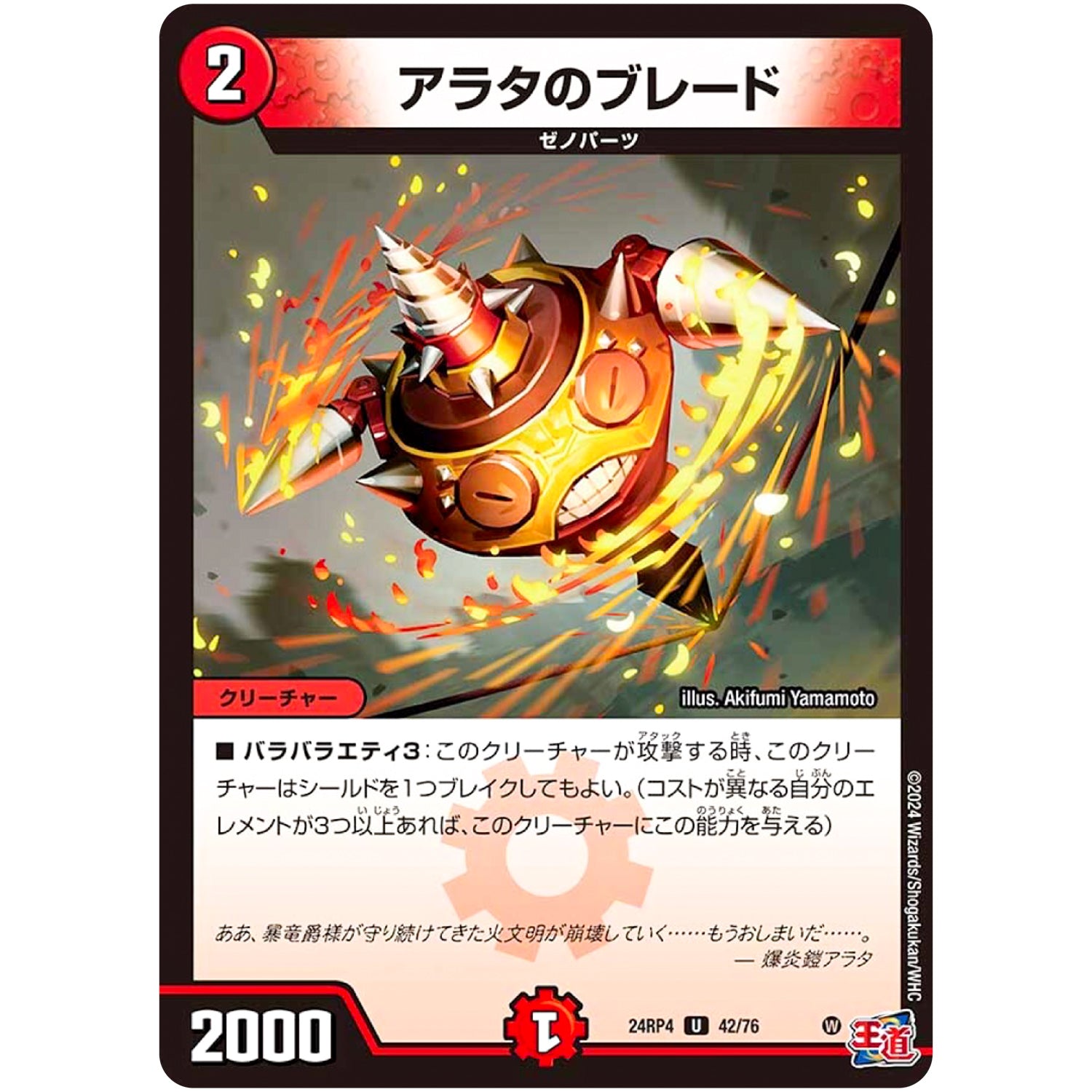 アラタのブレード【U】(24RP4 42/76 王道篇 第4弾 悪魔神、復活【DM24-RP4】)