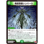 魔誕哀樹シンバーロ【U】(24RP4 43/76 王道篇 第4弾 悪魔神、復活【DM24-RP4】)