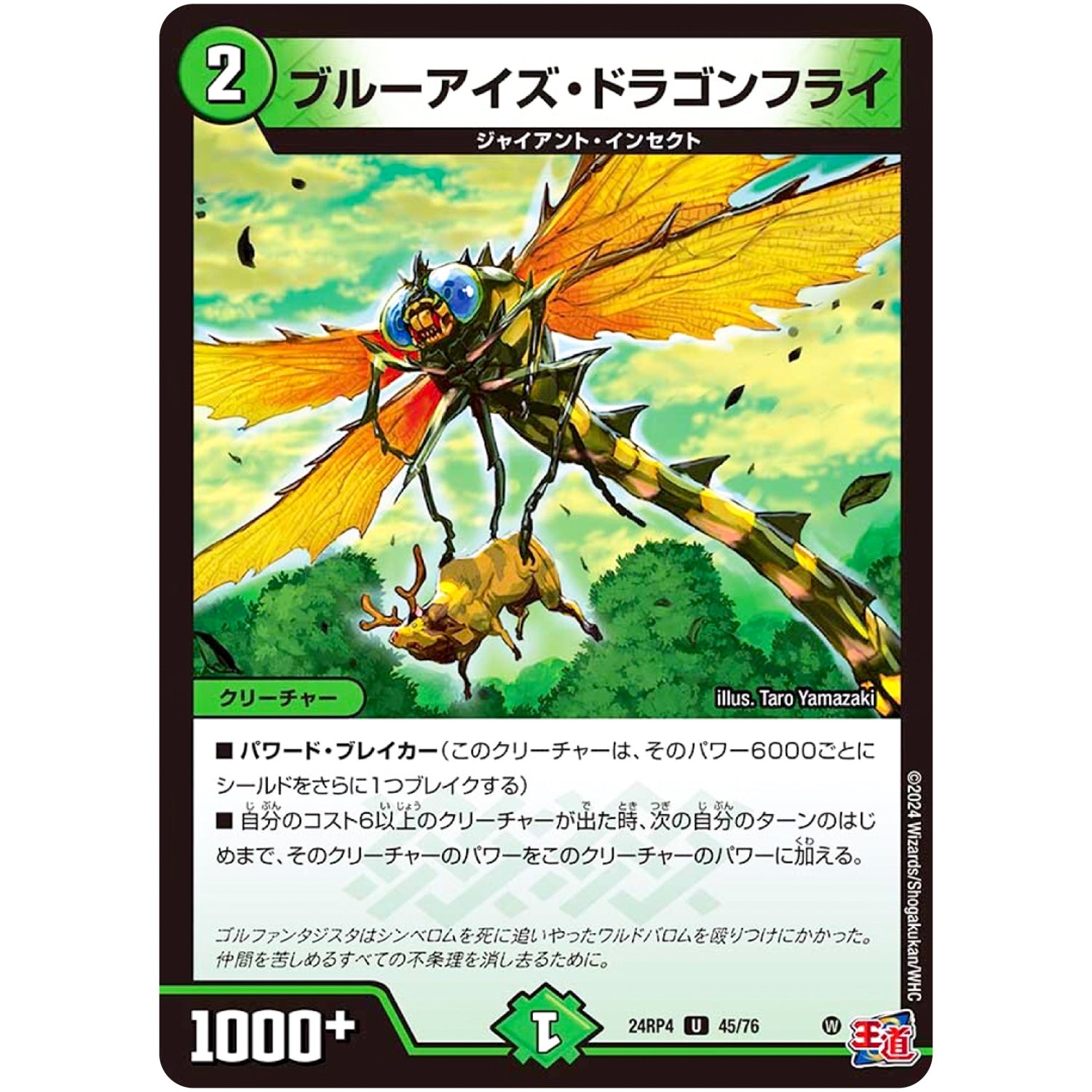 ブルーアイズ・ドラゴンフライ【U】(24RP4 45/76 王道篇 第4弾 悪魔神、復活【DM24-RP4】)