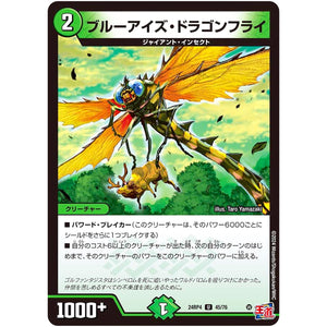 ブルーアイズ・ドラゴンフライ【U】(24RP4 45/76 王道篇 第4弾 悪魔神、復活【DM24-RP4】)