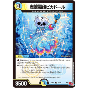 魔誕麗姫ピカドール【U】(24RP4 47/76 王道篇 第4弾 悪魔神、復活【DM24-RP4】)