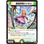 魔誕妖精スイセン【U】(24RP4 48/76 王道篇 第4弾 悪魔神、復活【DM24-RP4】)