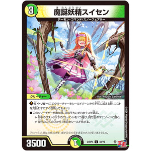 魔誕妖精スイセン【U】(24RP4 48/76 王道篇 第4弾 悪魔神、復活【DM24-RP4】)