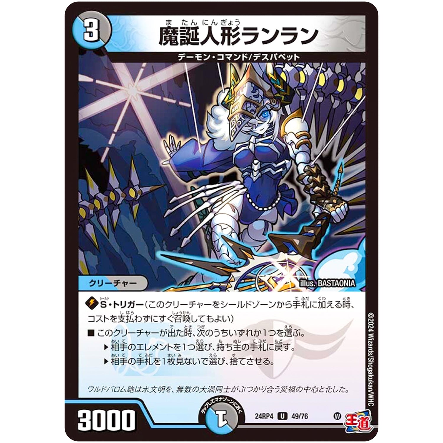 魔誕人形ランラン【U】(24RP4 49/76 王道篇 第4弾 悪魔神、復活【DM24-RP4】)