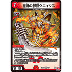 魔誕の邪将クエイクス【VR】(24RP4 5/76 王道篇 第4弾 悪魔神、復活【DM24-RP4】)