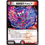 魔誕翔天マルピア【U】(24RP4 50/76 王道篇 第4弾 悪魔神、復活【DM24-RP4】)