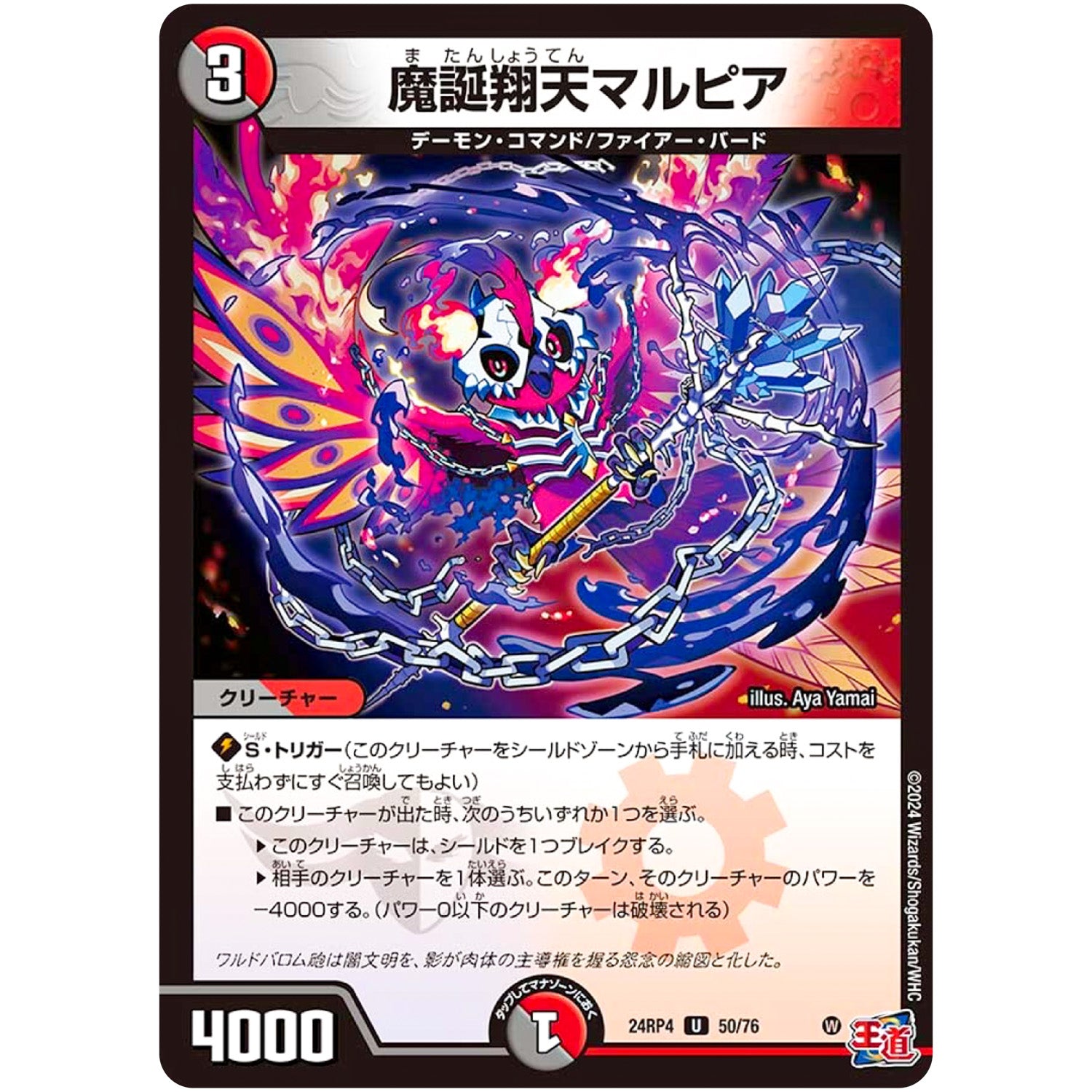 魔誕翔天マルピア【U】(24RP4 50/76 王道篇 第4弾 悪魔神、復活【DM24-RP4】)