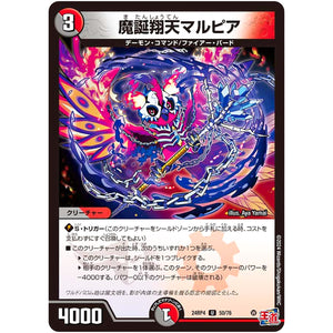 魔誕翔天マルピア【U】(24RP4 50/76 王道篇 第4弾 悪魔神、復活【DM24-RP4】)