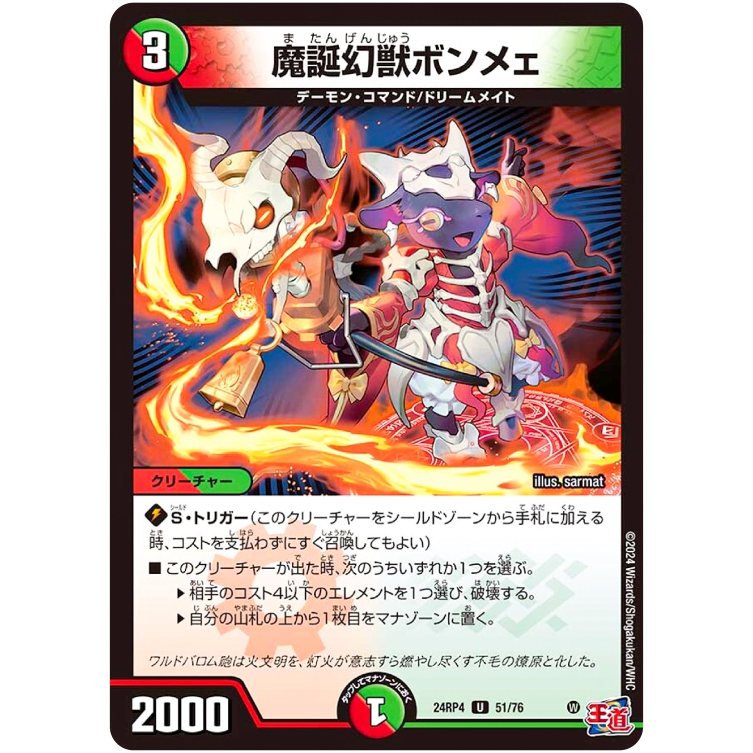 魔誕幻獣ボンメェ【U】(24RP4 51/76 王道篇 第4弾 悪魔神、復活【DM24-RP4】)
