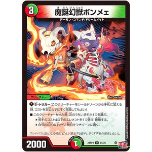 魔誕幻獣ボンメェ【U】(24RP4 51/76 王道篇 第4弾 悪魔神、復活【DM24-RP4】)