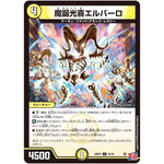 魔誕光喜エルバーロ【C】(24RP4 52/76 王道篇 第4弾 悪魔神、復活【DM24-RP4】)