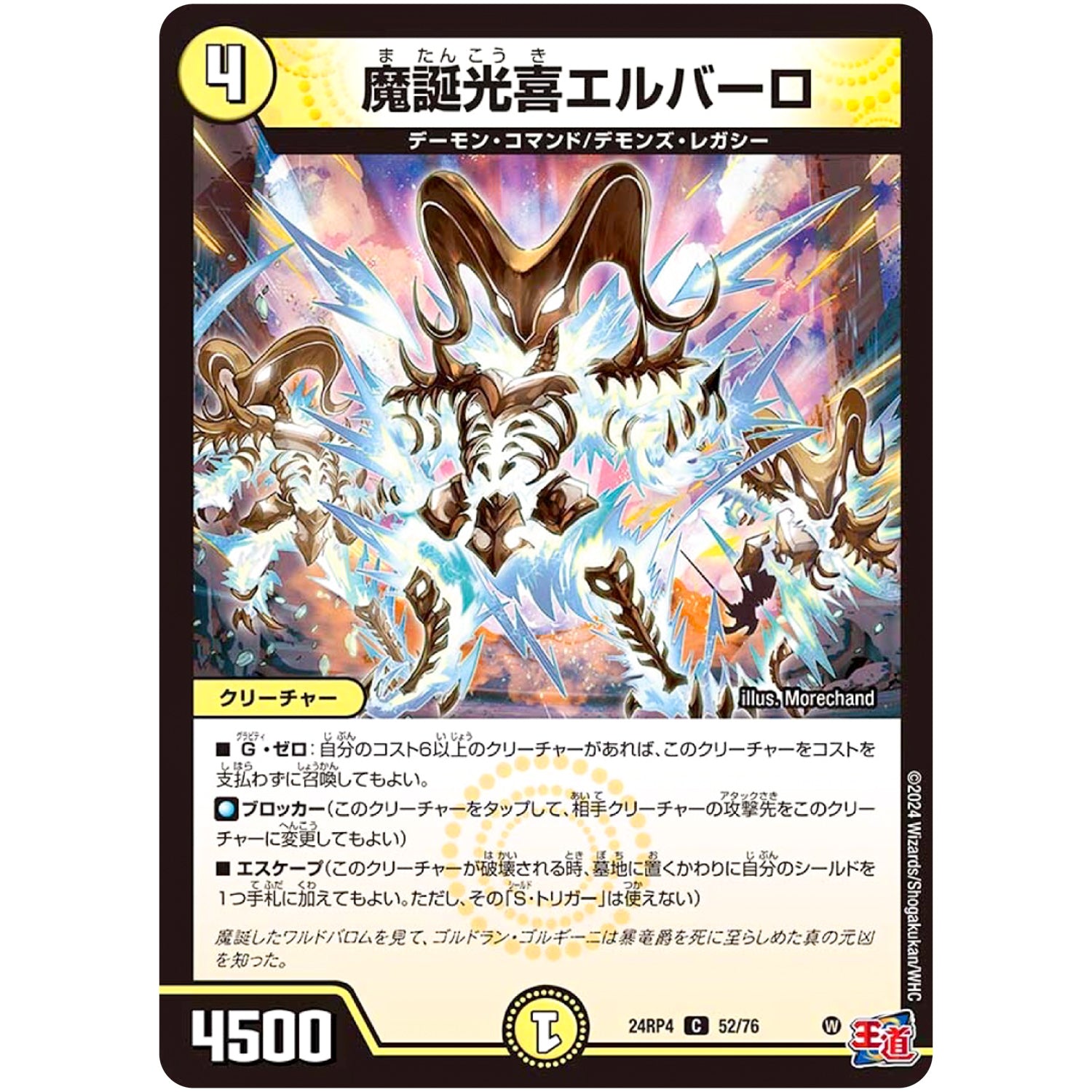 魔誕光喜エルバーロ【C】(24RP4 52/76 王道篇 第4弾 悪魔神、復活【DM24-RP4】)