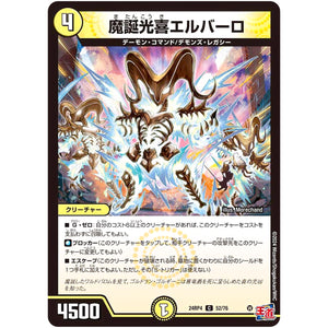 魔誕光喜エルバーロ【C】(24RP4 52/76 王道篇 第4弾 悪魔神、復活【DM24-RP4】)