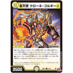 金天使 クローネ・ゴルギーニ【C】(24RP4 53/76 王道篇 第4弾 悪魔神、復活【DM24-RP4】)