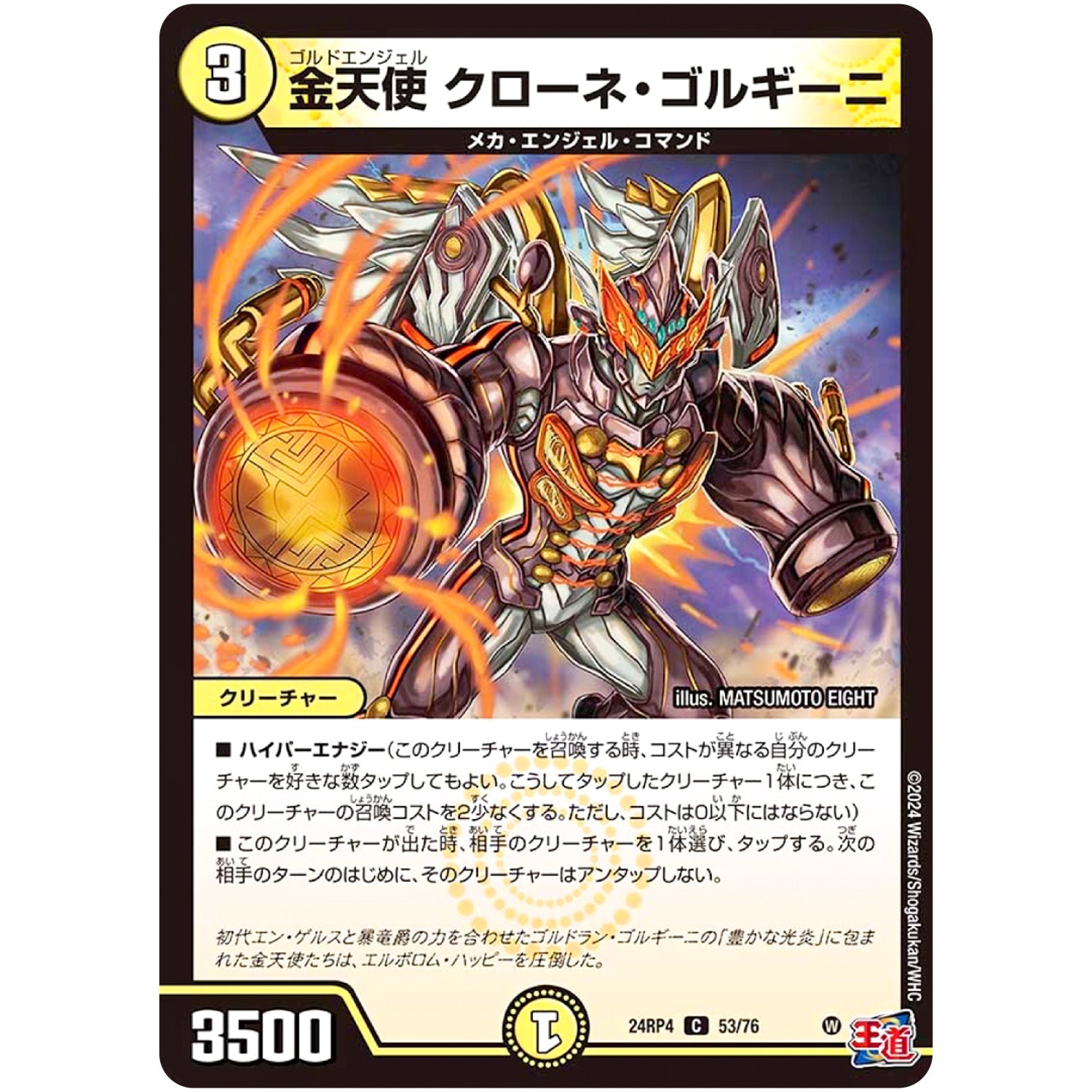 金天使 クローネ・ゴルギーニ【C】(24RP4 53/76 王道篇 第4弾 悪魔神、復活【DM24-RP4】)