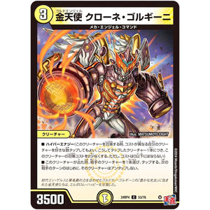 金天使 クローネ・ゴルギーニ【C】(24RP4 53/76 王道篇 第4弾 悪魔神、復活【DM24-RP4】)
