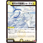 碧天の守護者シャ・マイム【C】(24RP4 54/76 王道篇 第4弾 悪魔神、復活【DM24-RP4】)