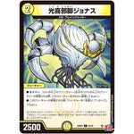 光喜邪脚ジョナス【C】(24RP4 55/76 王道篇 第4弾 悪魔神、復活【DM24-RP4】)