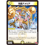 光器アメリア【C】(24RP4 56/76 王道篇 第4弾 悪魔神、復活【DM24-RP4】)