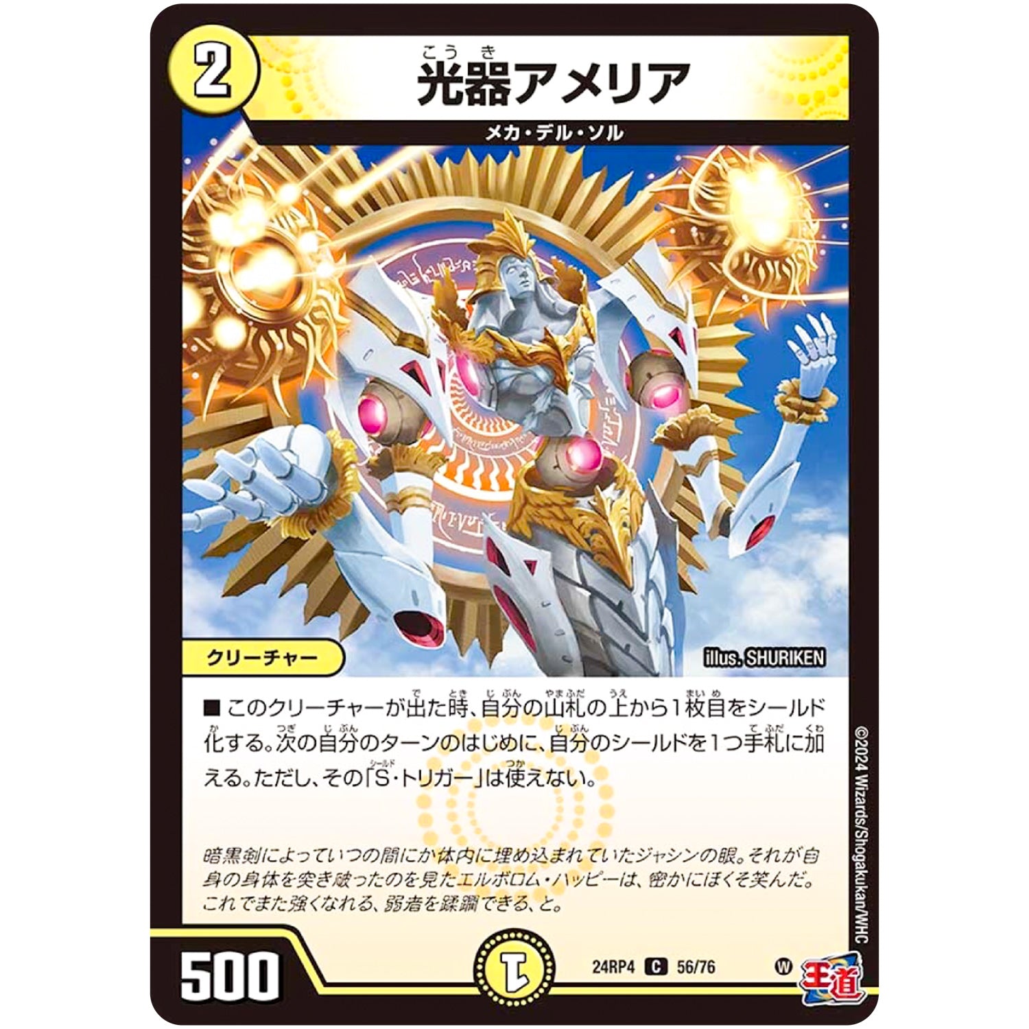 光器アメリア【C】(24RP4 56/76 王道篇 第4弾 悪魔神、復活【DM24-RP4】)