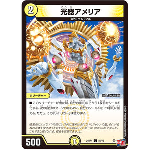 光器アメリア【C】(24RP4 56/76 王道篇 第4弾 悪魔神、復活【DM24-RP4】)